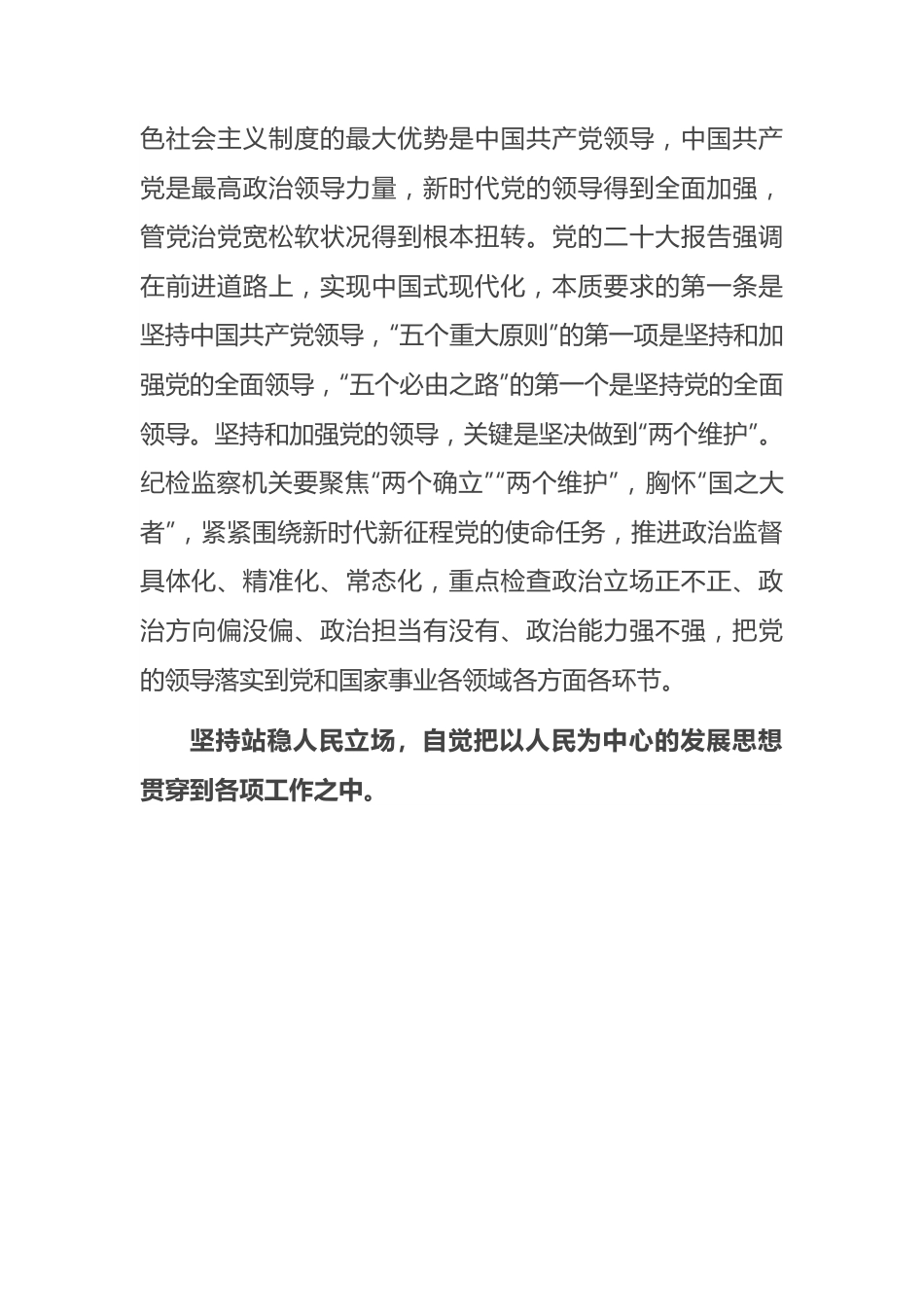 研讨发言：以新思想引领全面从严治党新作为.docx_第3页