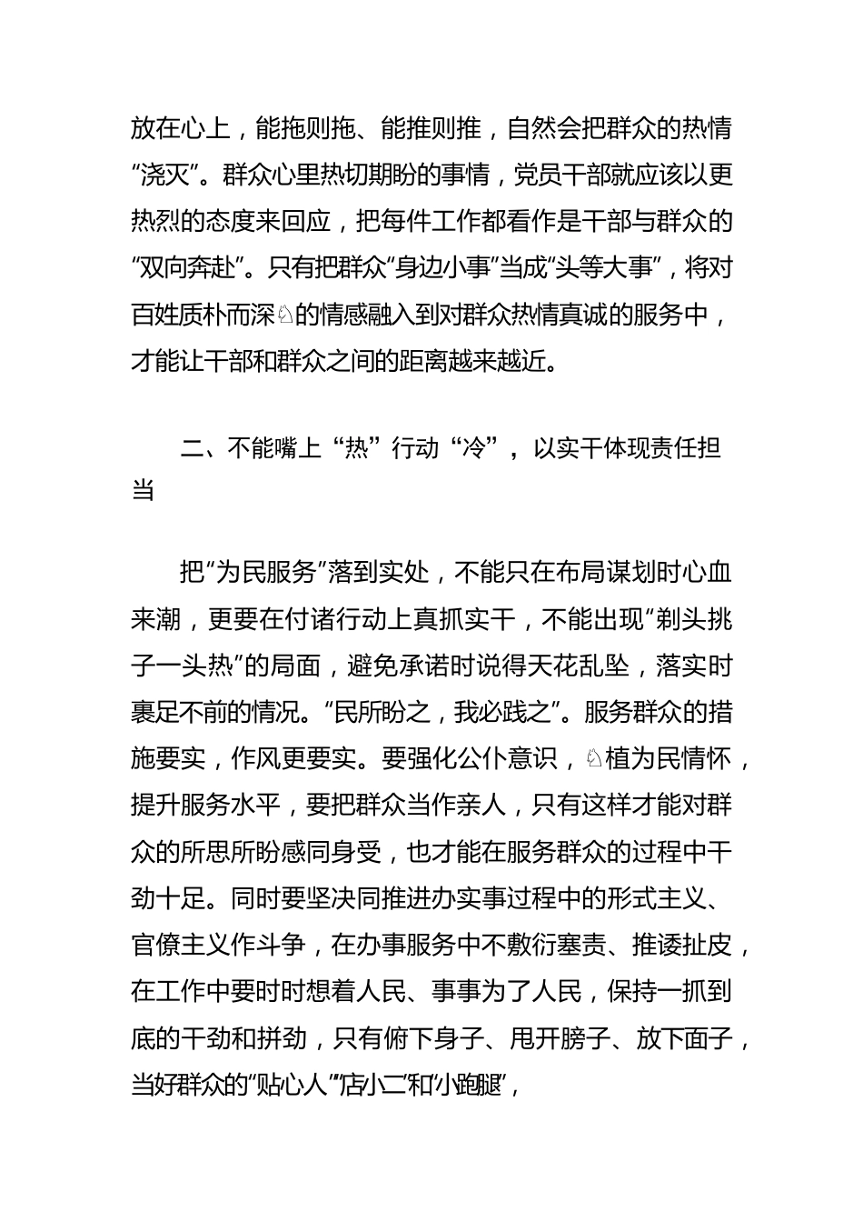 【中心组研讨发言】服务群众不能有“温度差”.docx_第2页