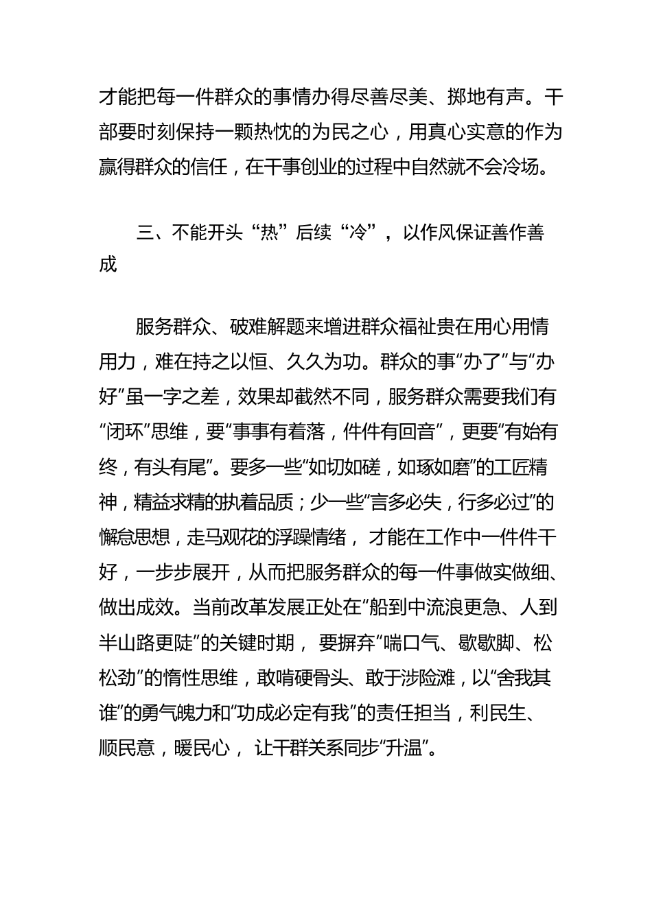 【中心组研讨发言】服务群众不能有“温度差”.docx_第3页