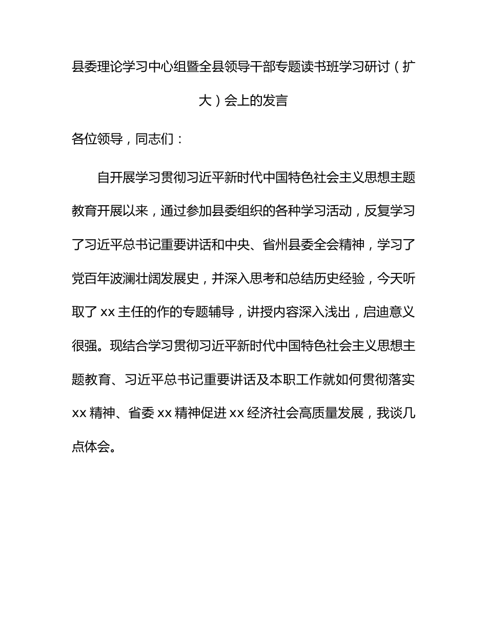 县委中心组主题教育读书班学习研讨发言.docx_第1页