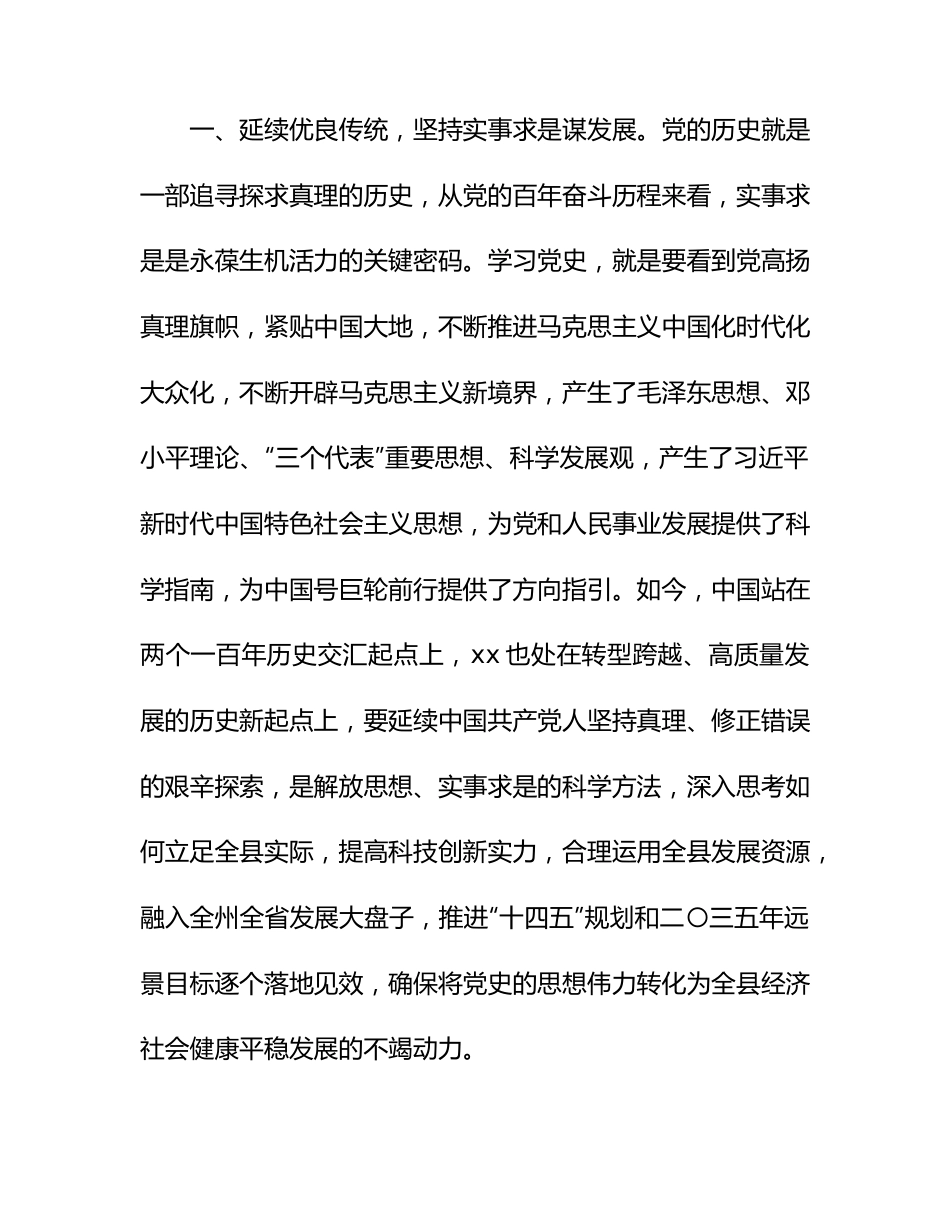 县委中心组主题教育读书班学习研讨发言.docx_第2页