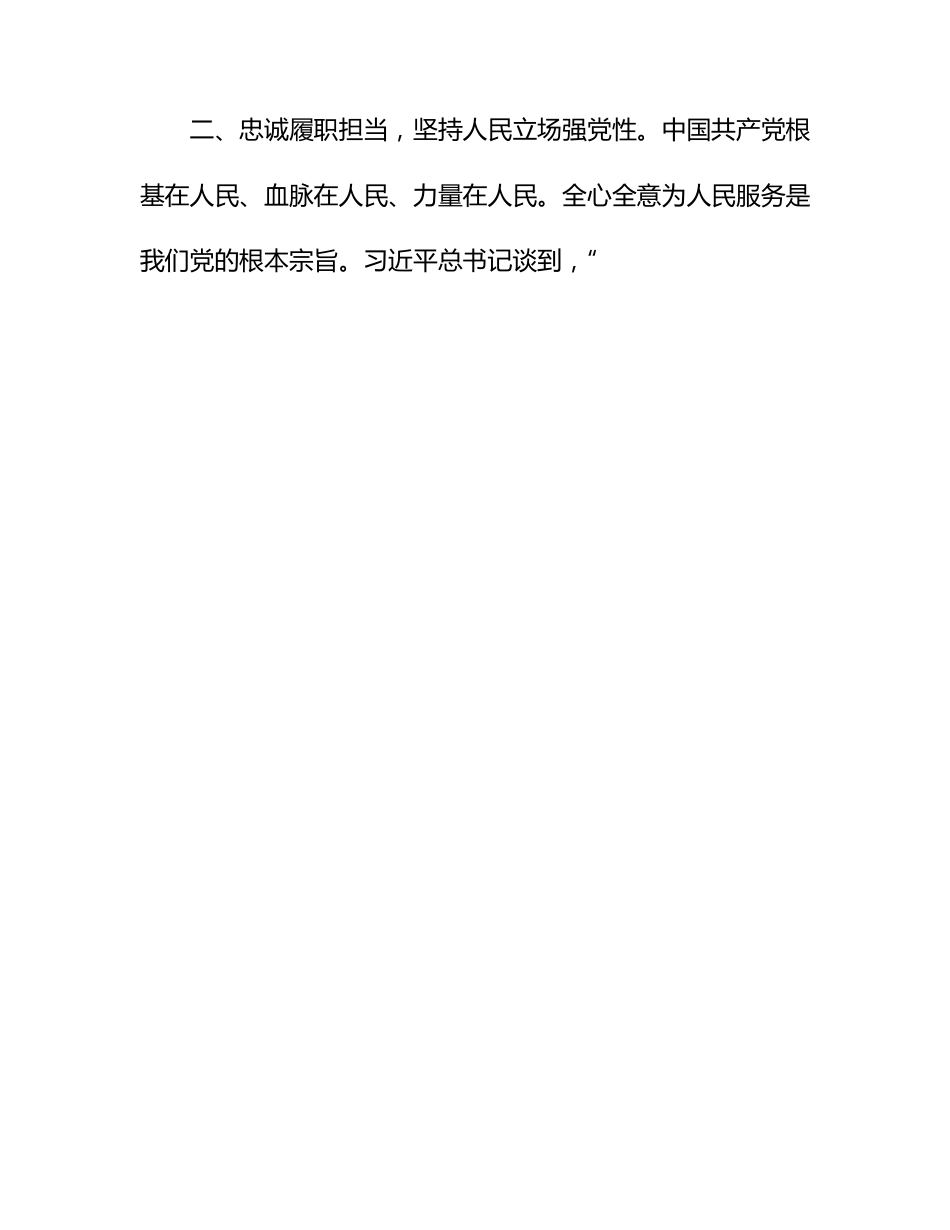 县委中心组主题教育读书班学习研讨发言.docx_第3页