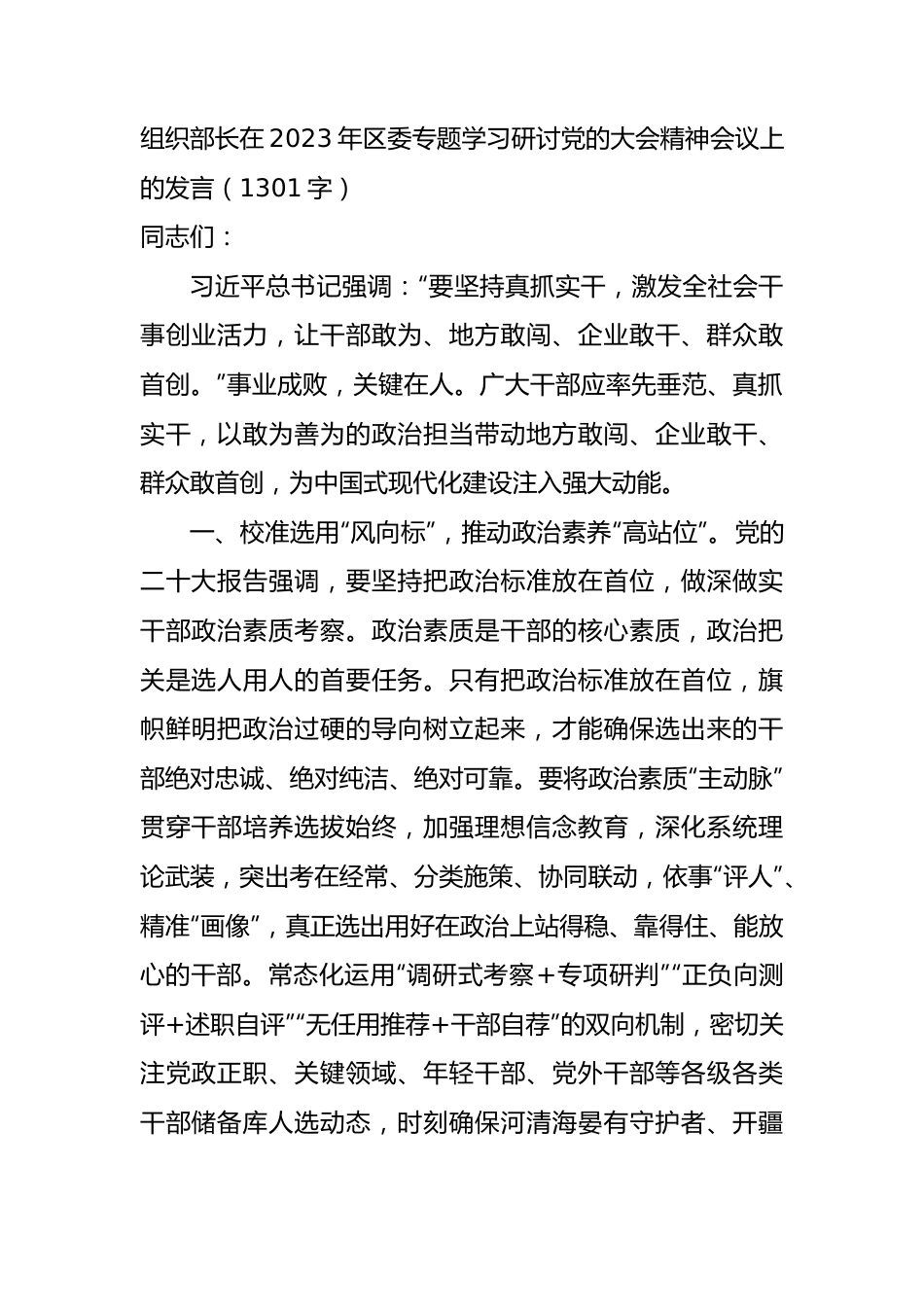 组织部长学习研讨“四敢”会议上的发言.docx_第1页