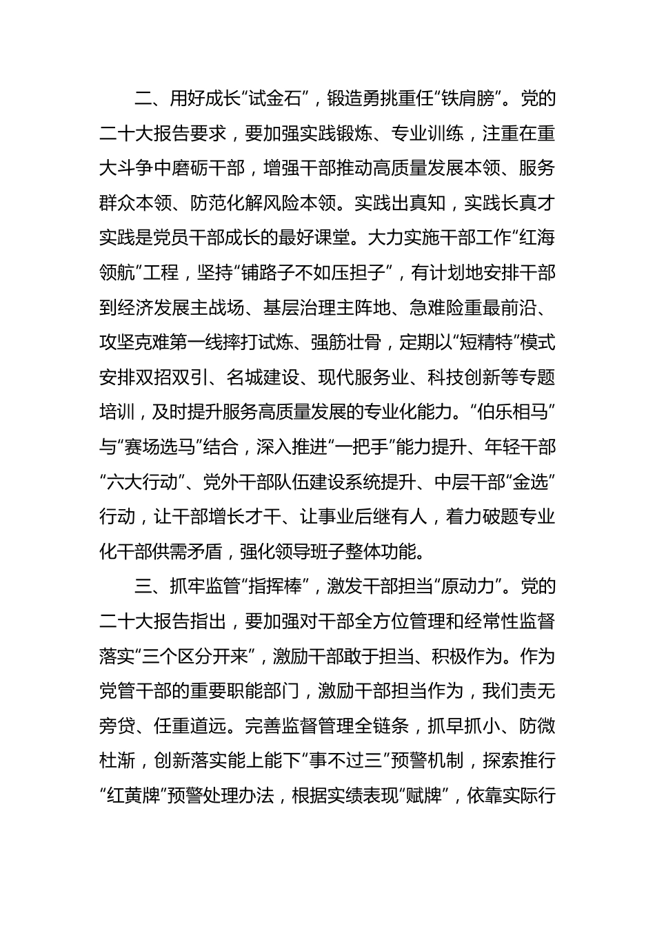 组织部长学习研讨“四敢”会议上的发言.docx_第3页