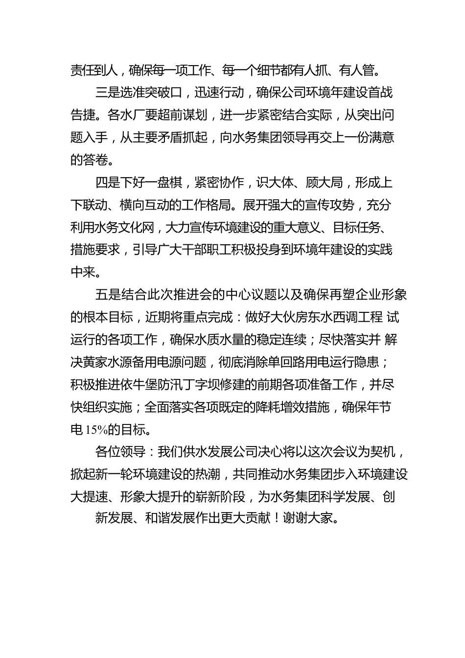 供水公司经理表态发言稿.docx_第2页