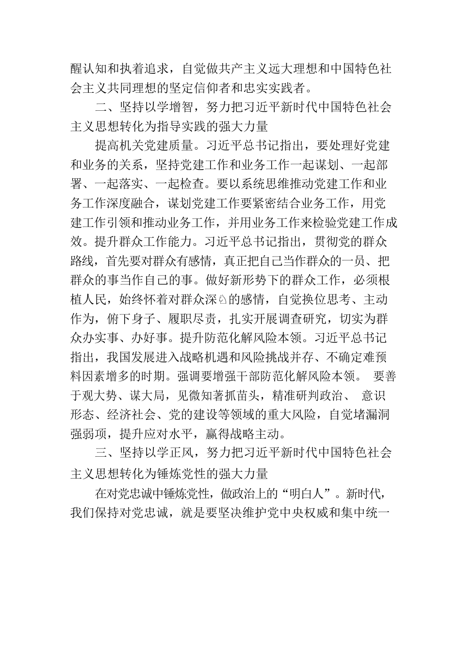 研讨发言材料：锤炼党性修养铸牢忠诚品格.docx_第2页