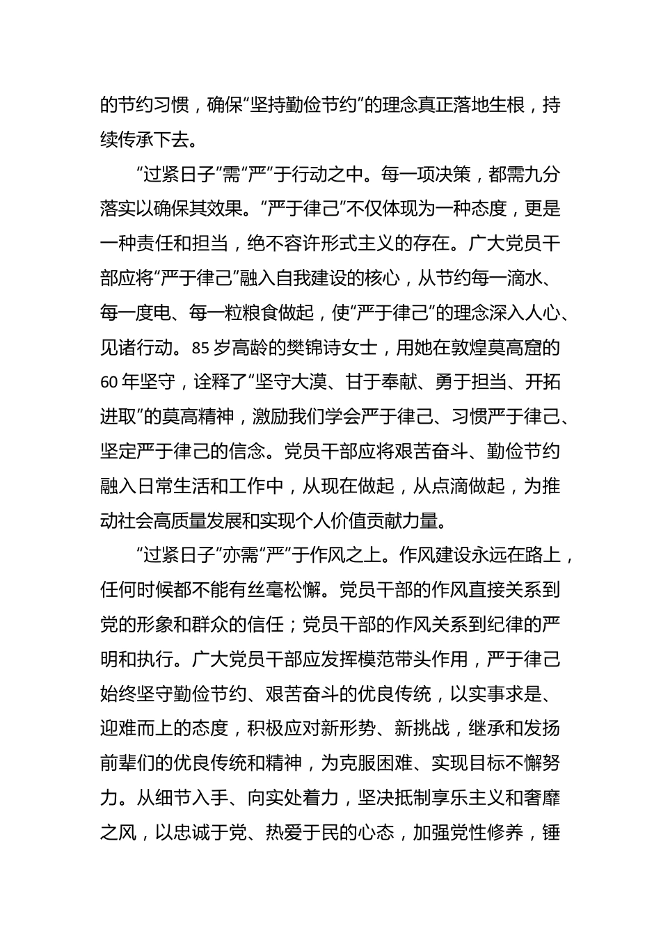 “过紧日子”研讨发言心得体会（2）.docx_第3页