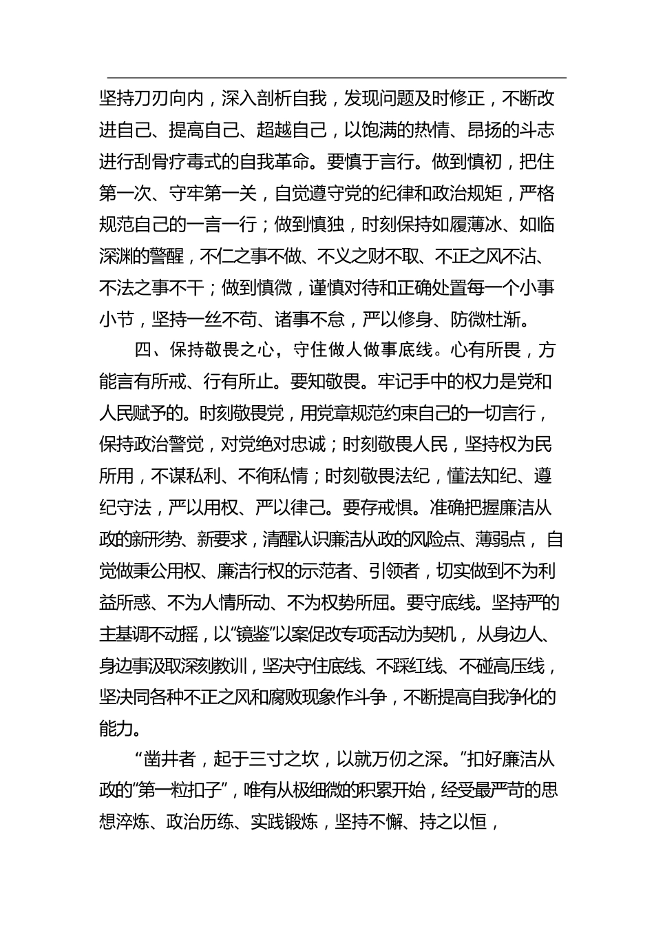 县委副书记在全市年轻干部廉洁从政教育专题培训班上的研讨发言.docx_第3页