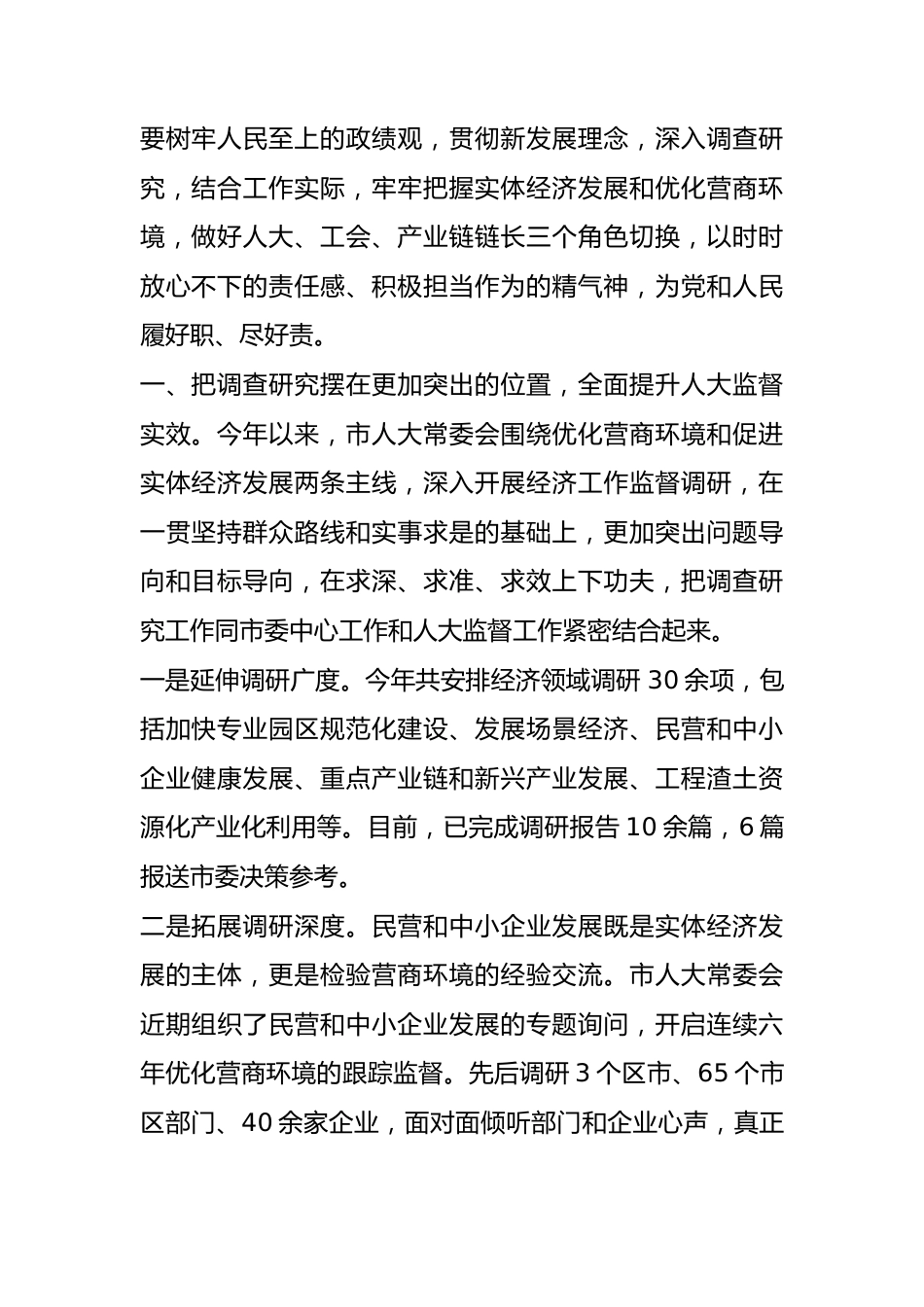 （5篇）（第三专题）读书班交流发言汇编.docx_第2页