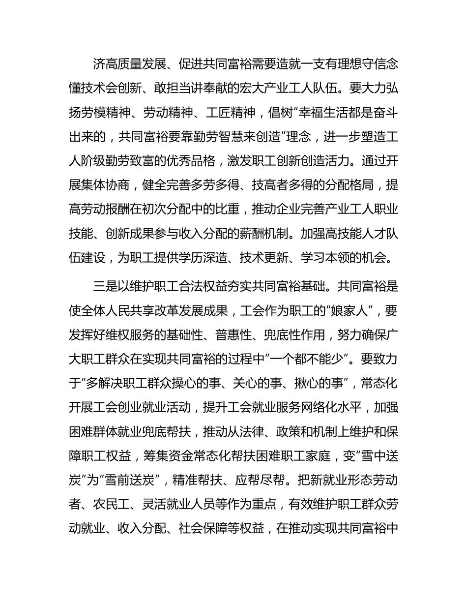 工会主席在主题教育（二十大）专题读书班上的研讨发言.docx_第2页