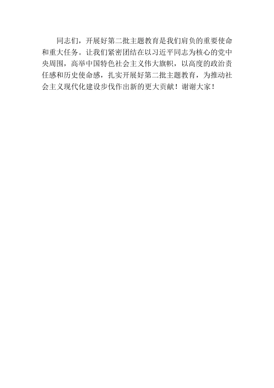 市直机关党支部书记在2023年第二批主题教育集中学习研讨会上的发言材料.docx_第3页