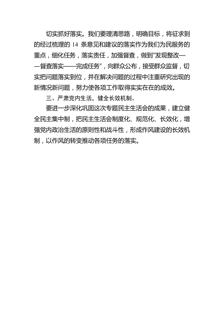 代表县委统战部作以下表态发言.docx_第2页