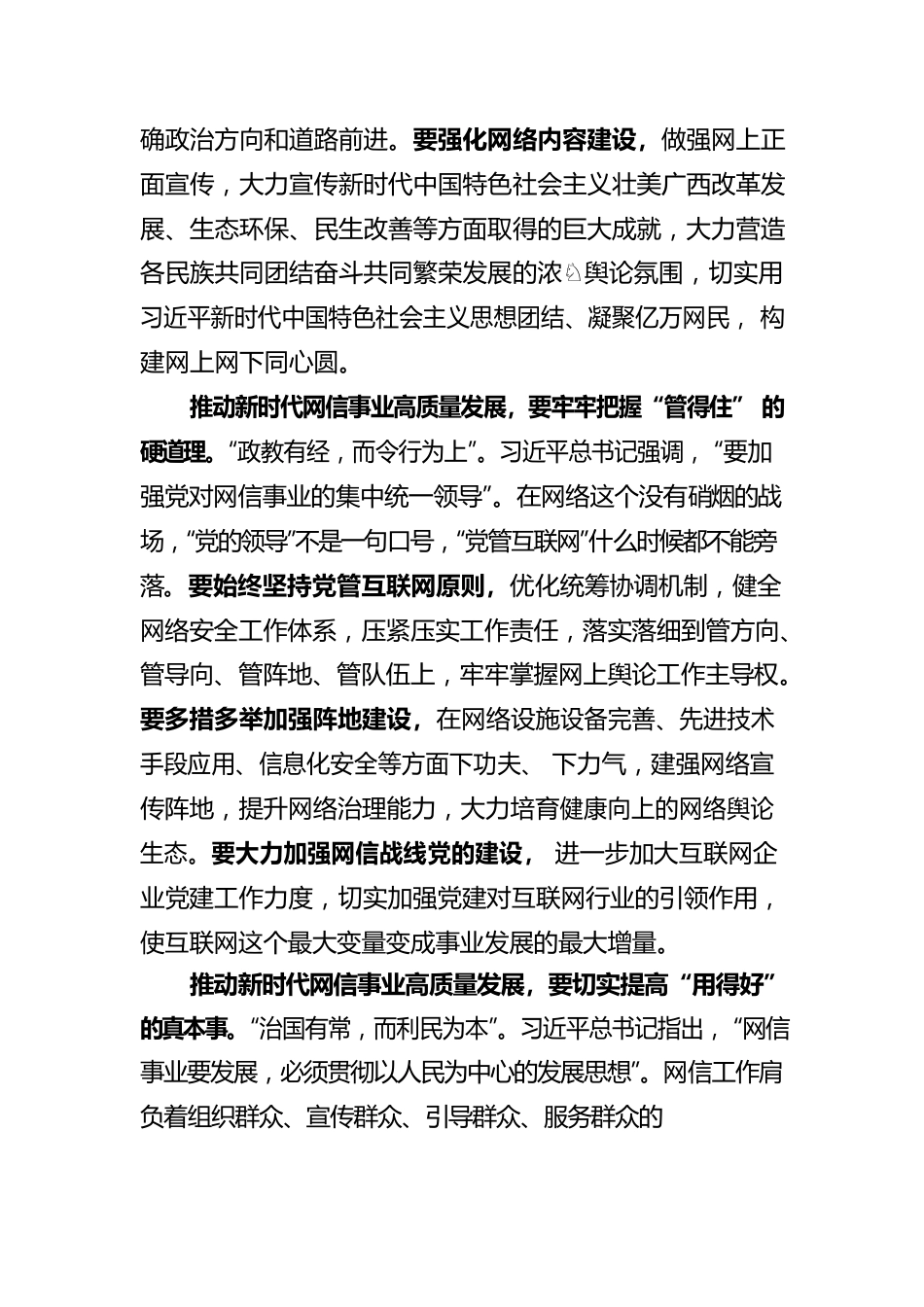 座谈发言：推动新时代网信事业高质量发展.docx_第2页