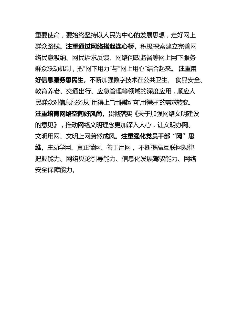 座谈发言：推动新时代网信事业高质量发展.docx_第3页