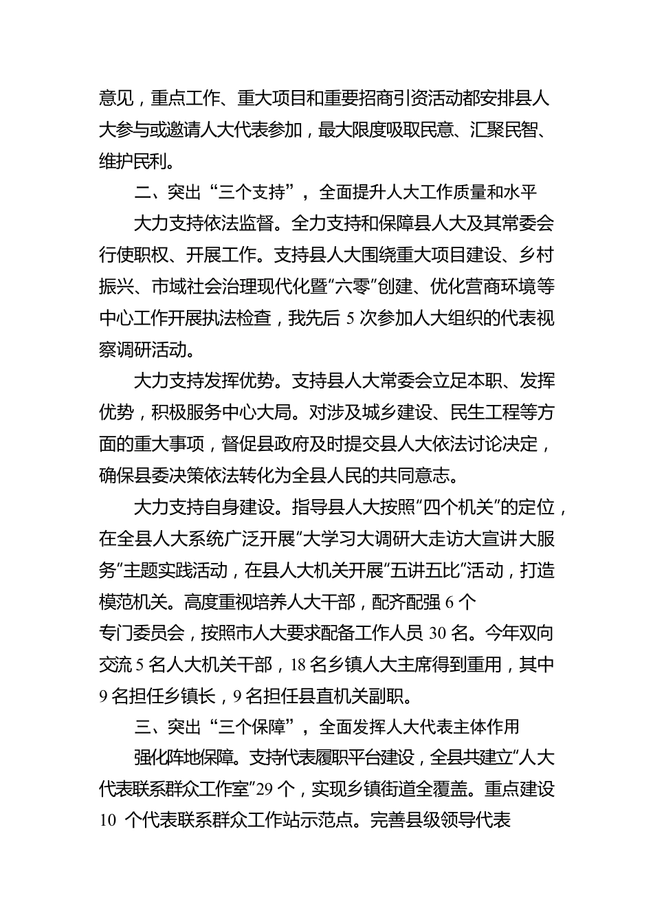 县委书记在市委贯彻落实中央人大工作会议精神推进会上的典型发言.docx_第2页