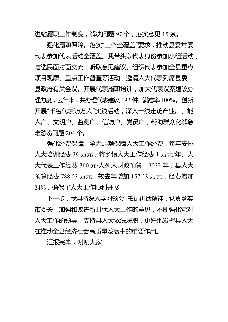 县委书记在市委贯彻落实中央人大工作会议精神推进会上的典型发言.docx_第3页