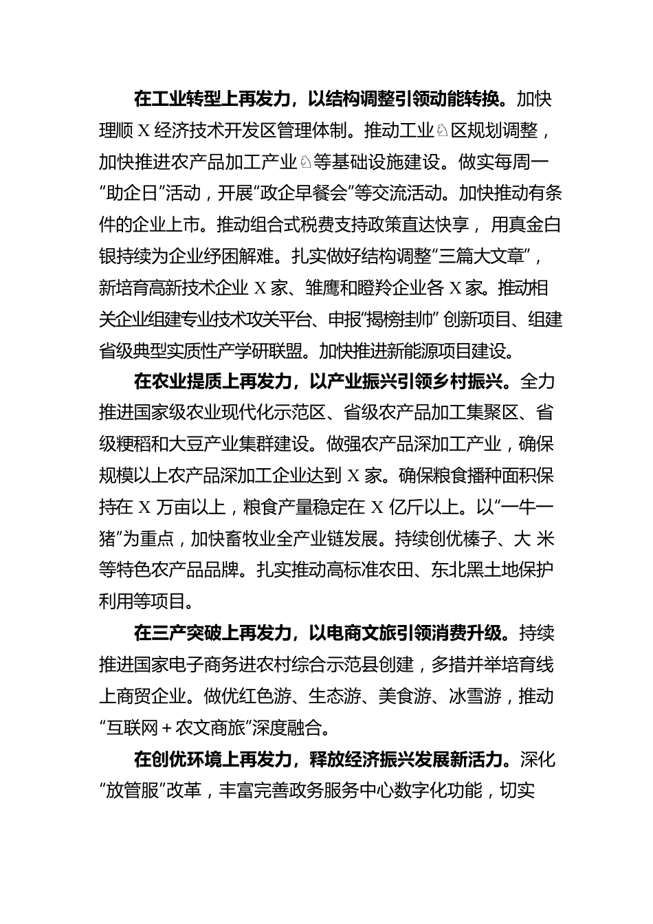 中心组发言：勇争高质量发展排头兵（县长）.docx_第2页