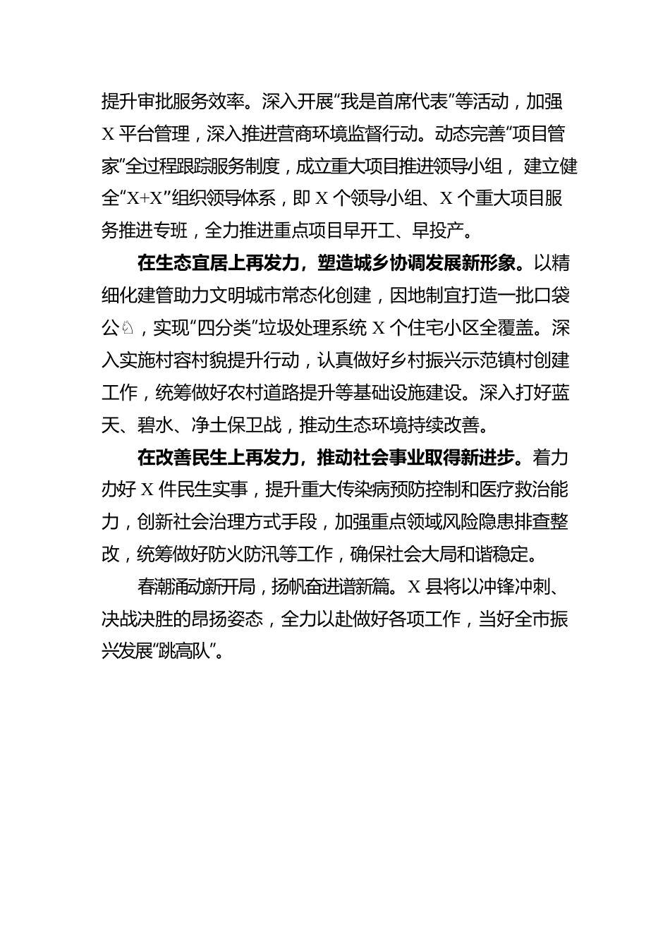 中心组发言：勇争高质量发展排头兵（县长）.docx_第3页