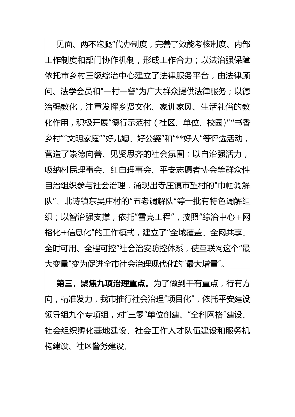 市域社会治理现代化创建交流发言.docx_第2页