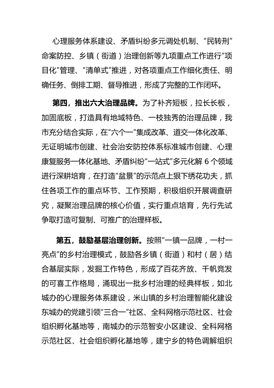 市域社会治理现代化创建交流发言.docx_第3页