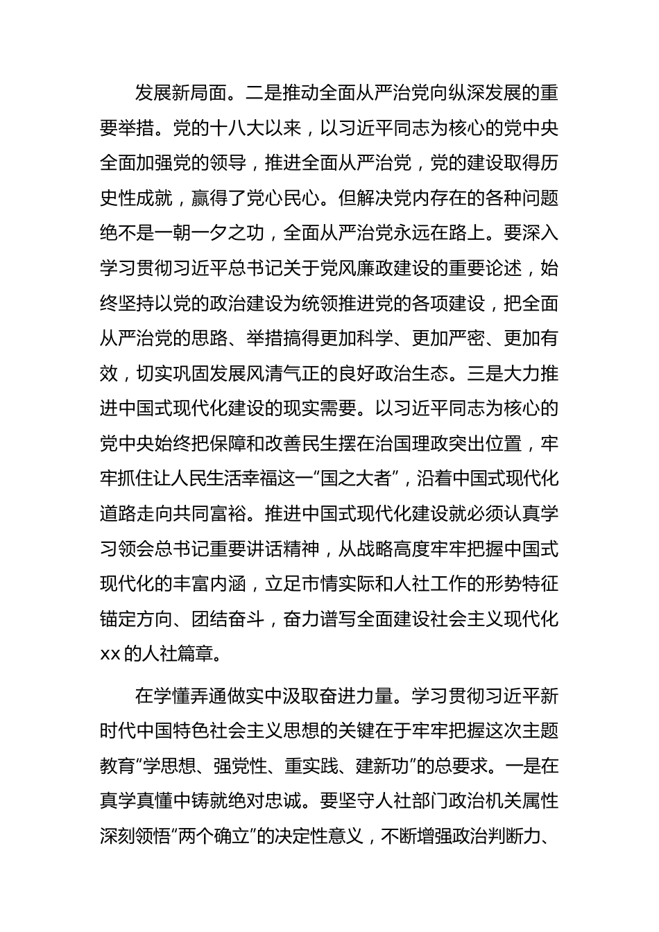 人社系统主题教育总结汇报发言2100字.docx_第2页