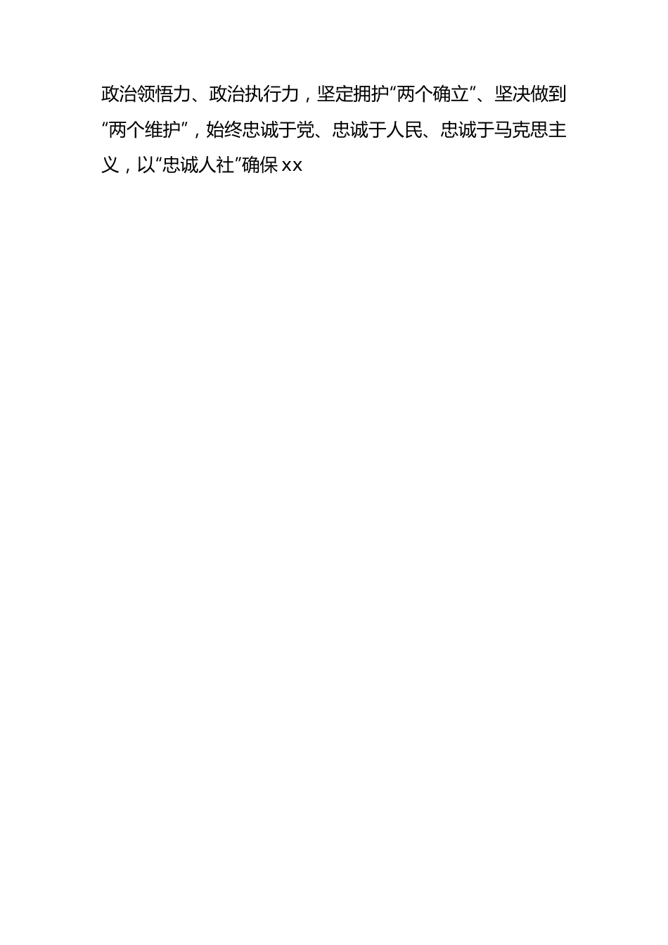 人社系统主题教育总结汇报发言2100字.docx_第3页