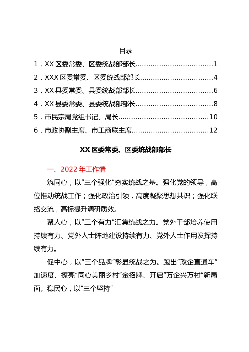 XX市统战工作务虚会发言材料汇编6篇.docx_第1页