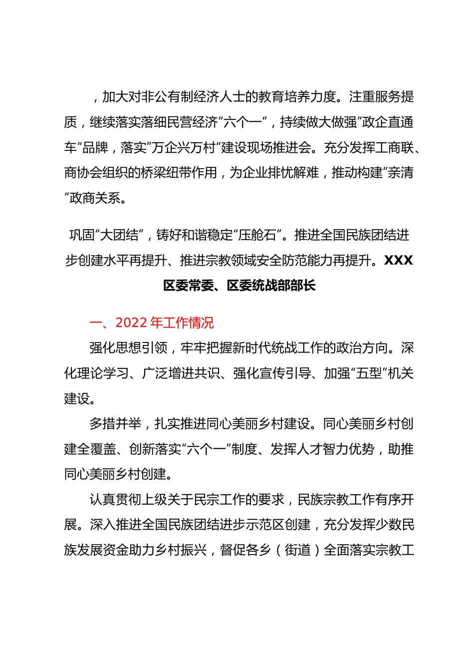 XX市统战工作务虚会发言材料汇编6篇.docx_第3页