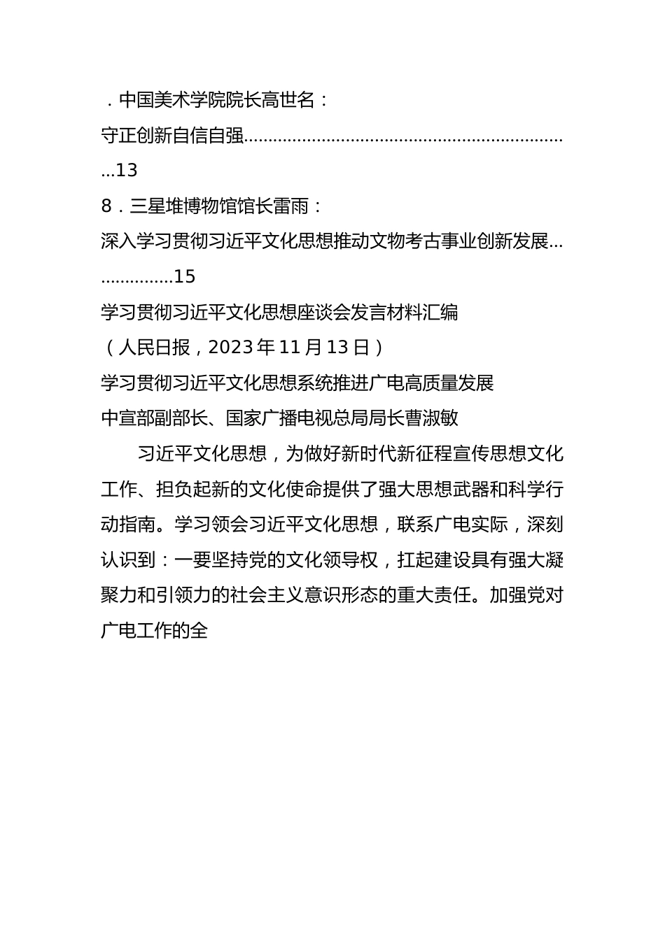 （8篇）学习贯彻文化思想座谈会发言材料汇编（XX教育）.docx_第3页