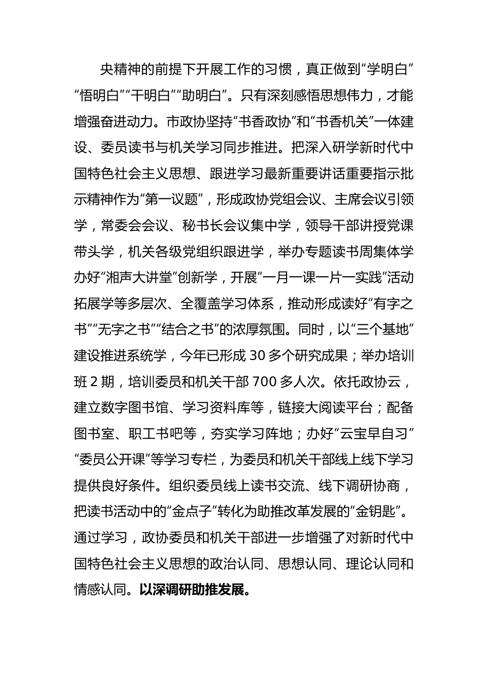 政协主席在市委理论学习中心组集体学习研讨交流会上的发言.docx_第2页