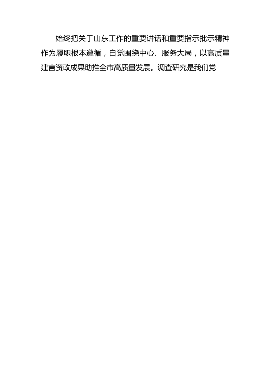 政协主席在市委理论学习中心组集体学习研讨交流会上的发言.docx_第3页