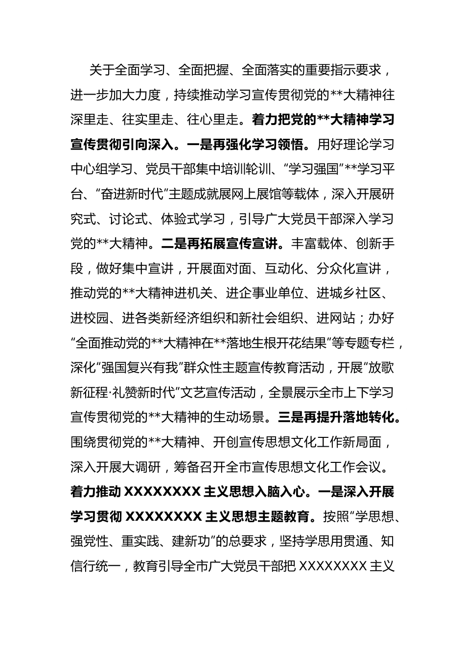 宣传部长在市委理论学习中心组主题教育读书班上的发言.docx_第3页