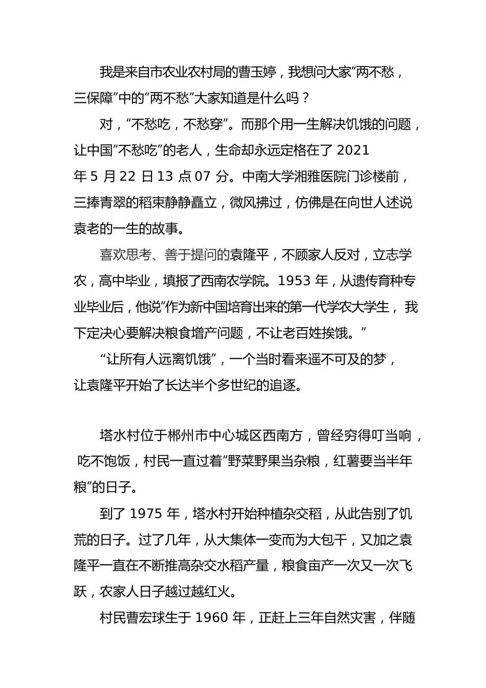 农业农村局个人发言.docx_第1页