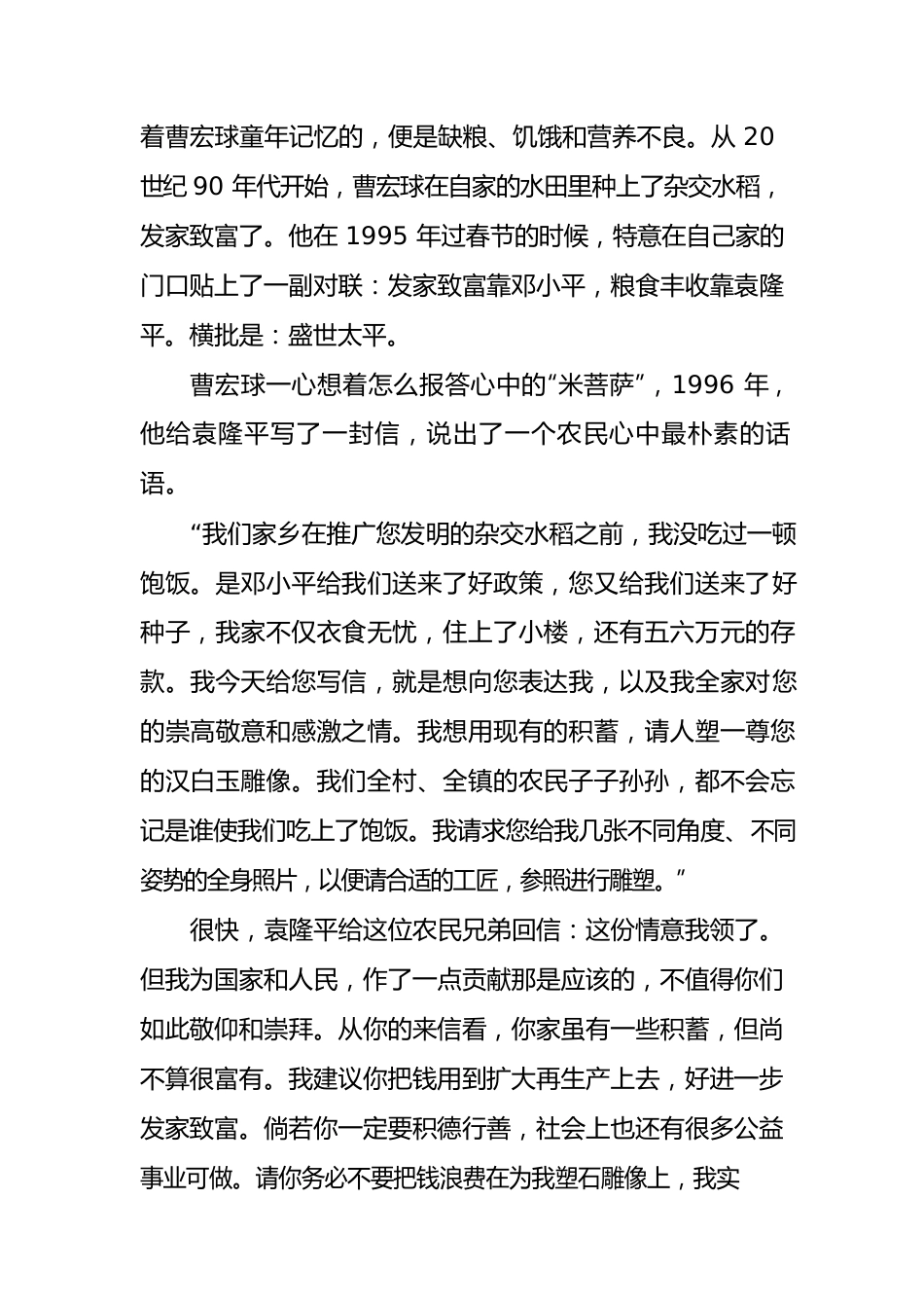 农业农村局个人发言.docx_第2页