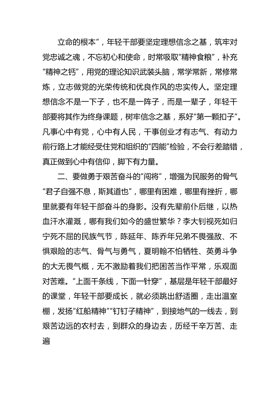 七一交流研讨发言：弘扬建党精神争做有志青年.docx_第3页