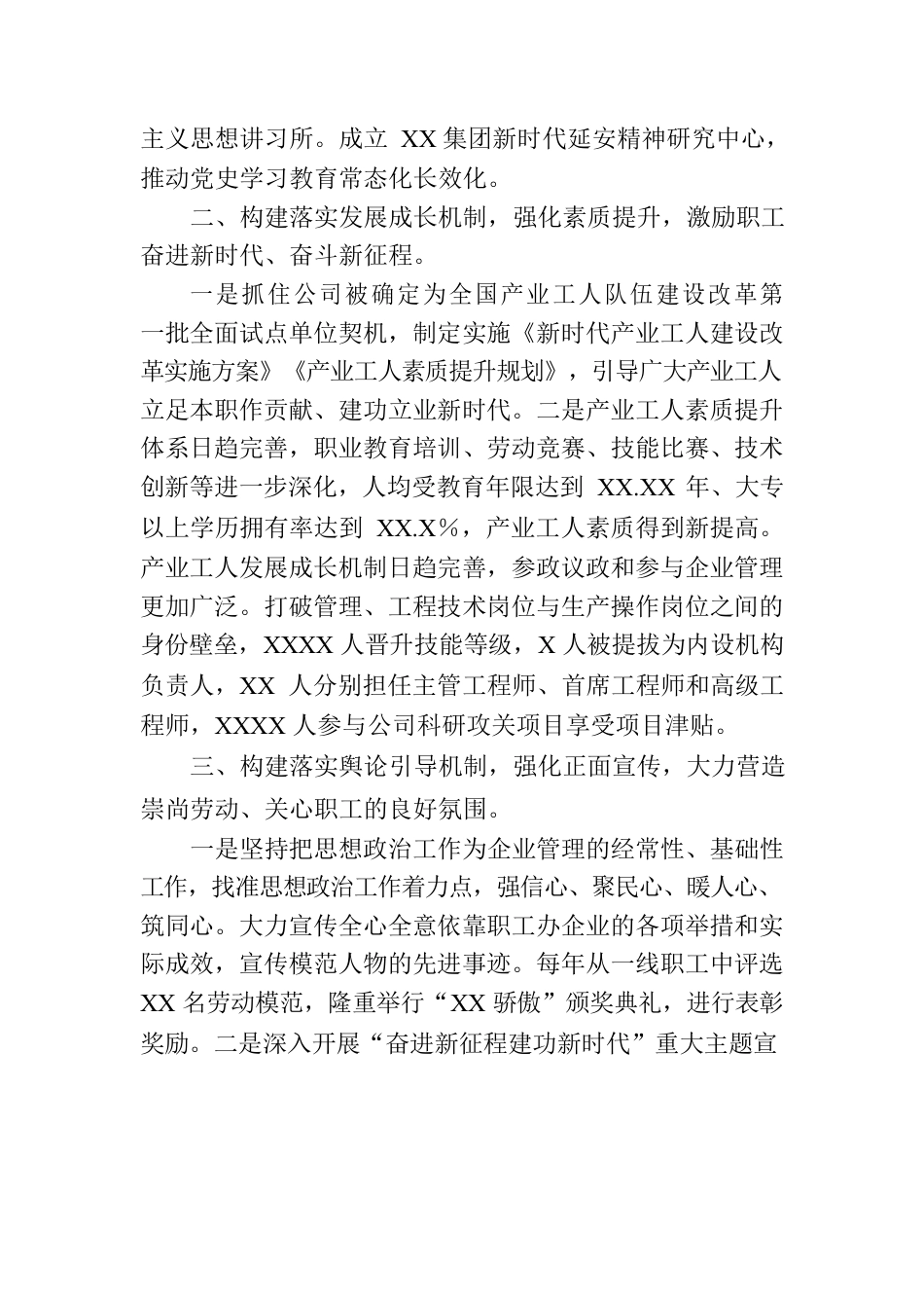 公司领导在全市国有企业思政工作座谈会上的汇报发言.docx_第2页