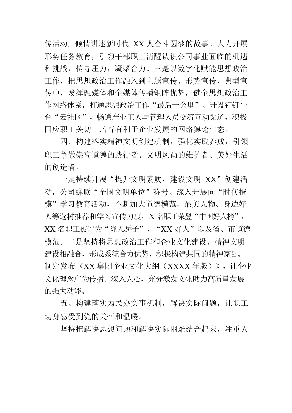 公司领导在全市国有企业思政工作座谈会上的汇报发言.docx_第3页