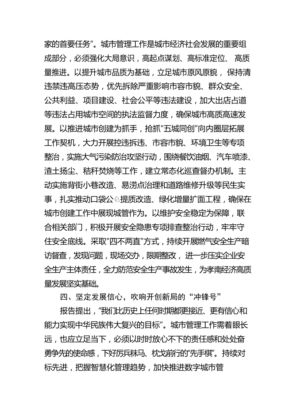 城管局长学习研讨发言材料.docx_第3页