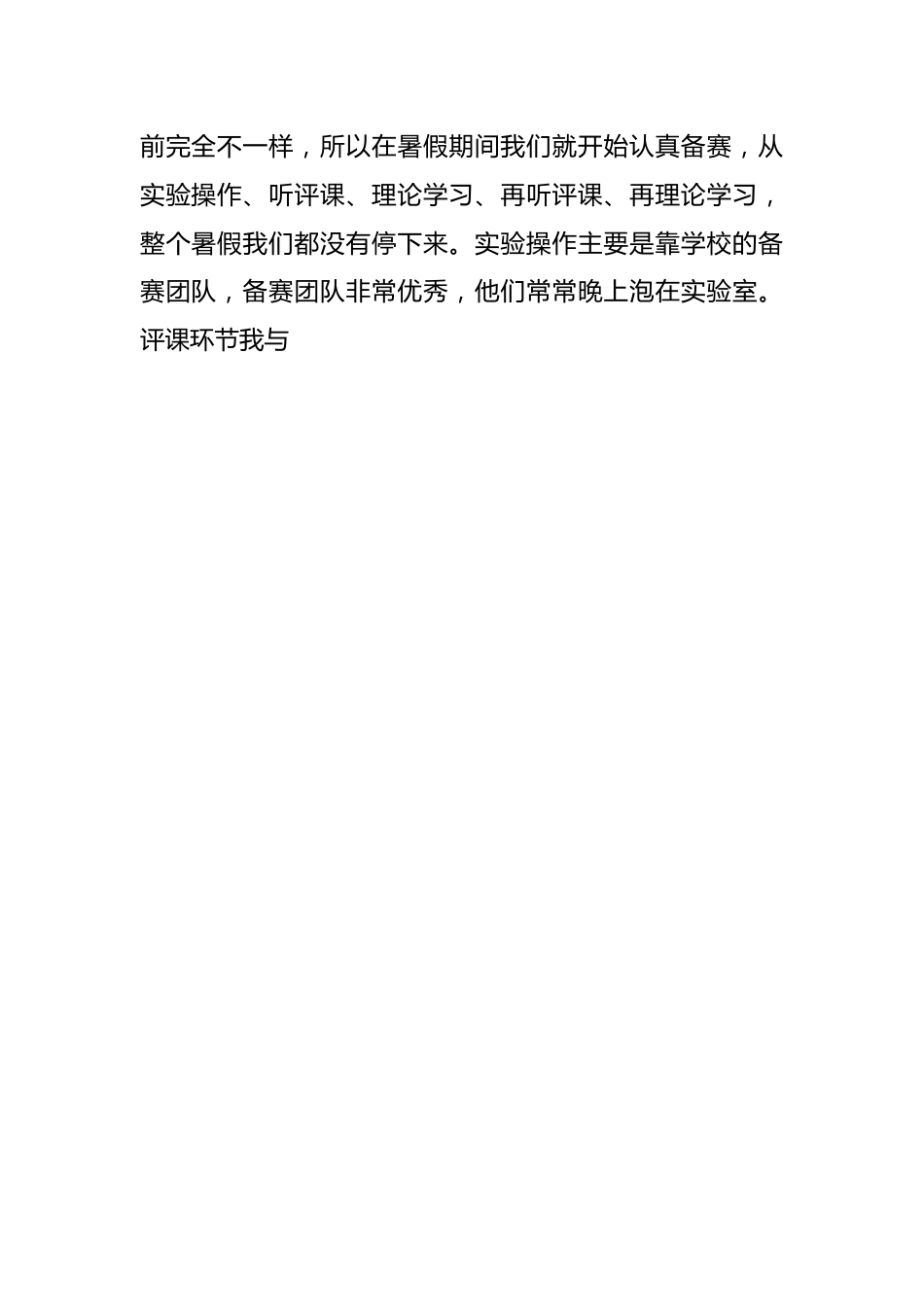 省中小学青年教师教学能力大赛颁奖大会上的发言.docx_第2页