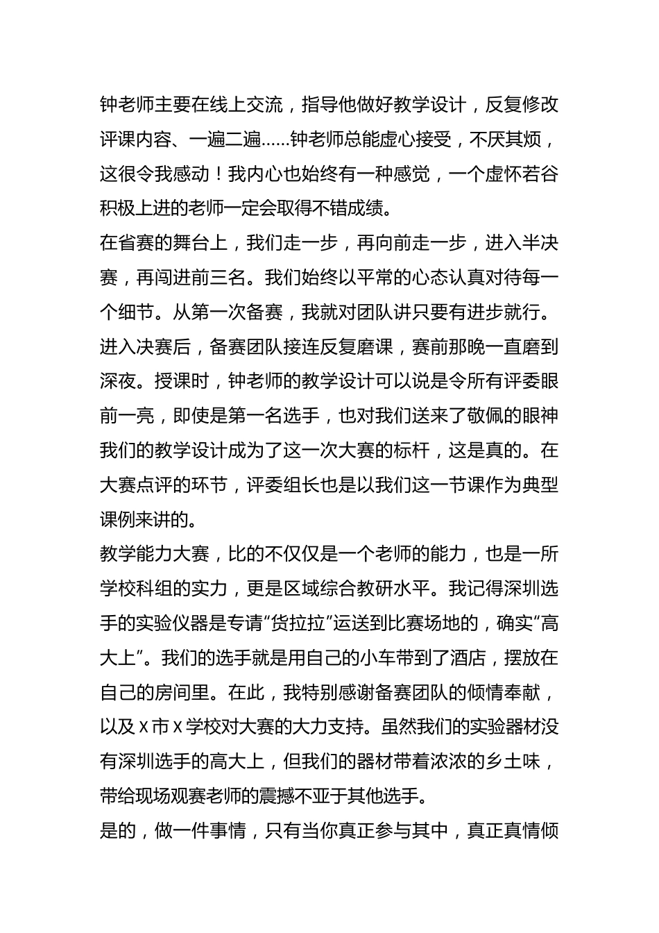 省中小学青年教师教学能力大赛颁奖大会上的发言.docx_第3页