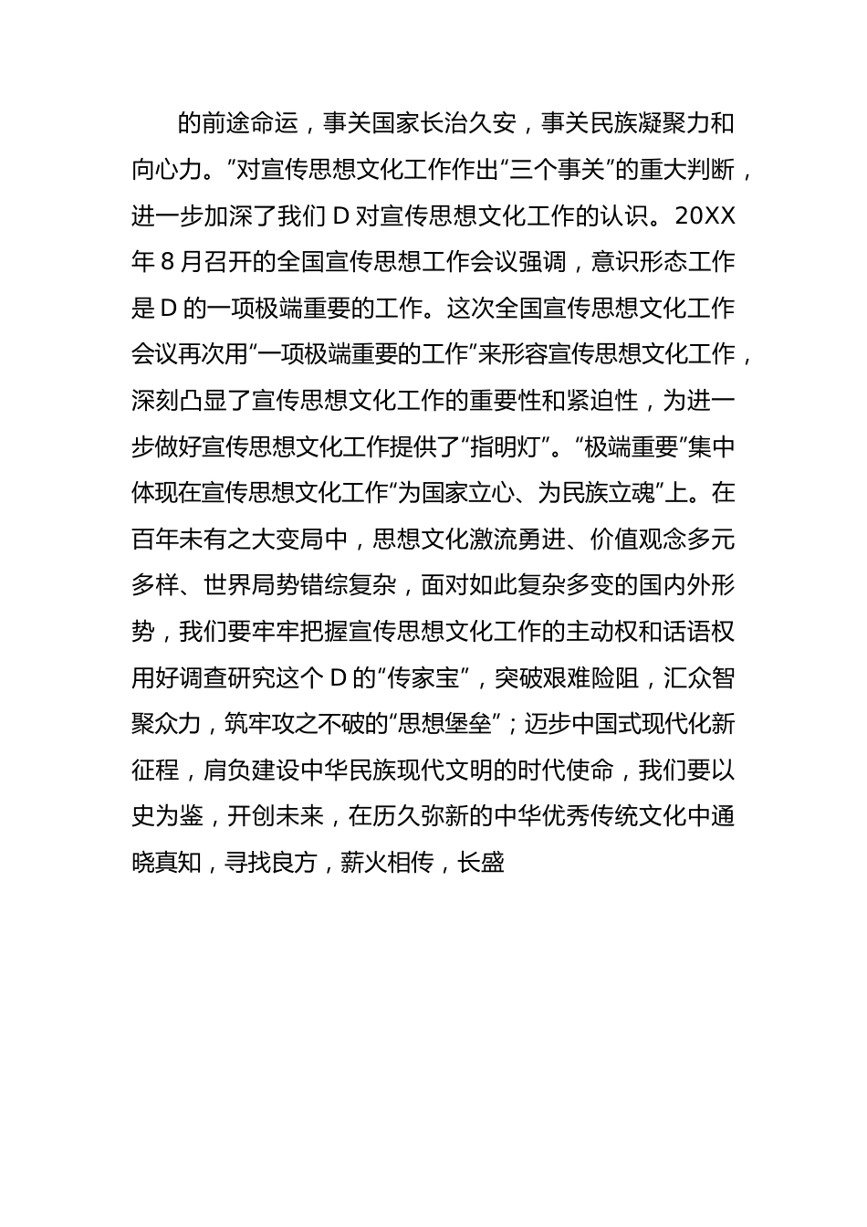 在宣传部理论学习中心组文化思想专题学习研讨会上的发言.docx_第2页