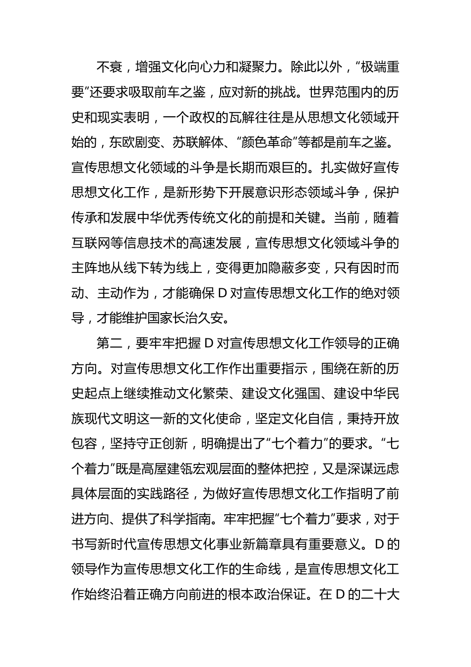 在宣传部理论学习中心组文化思想专题学习研讨会上的发言.docx_第3页