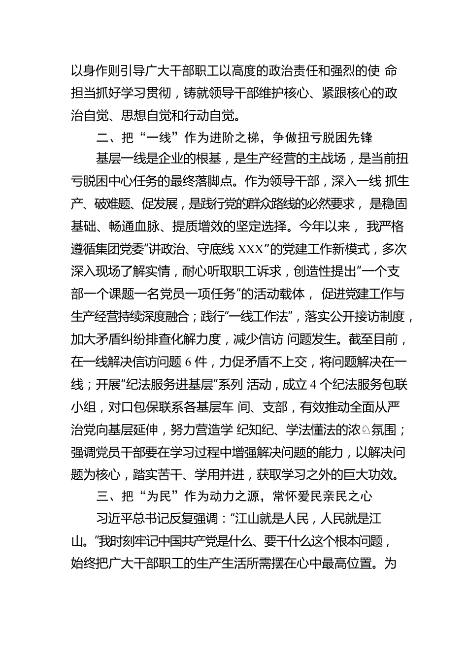 公司党委理论学习中心组个人学习经验发言.docx_第2页