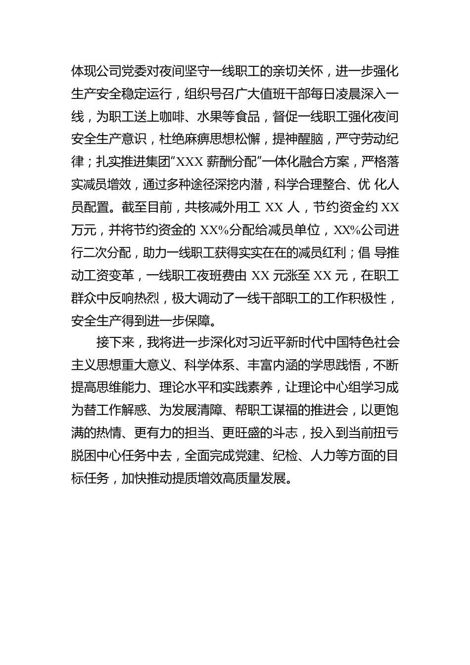 公司党委理论学习中心组个人学习经验发言.docx_第3页