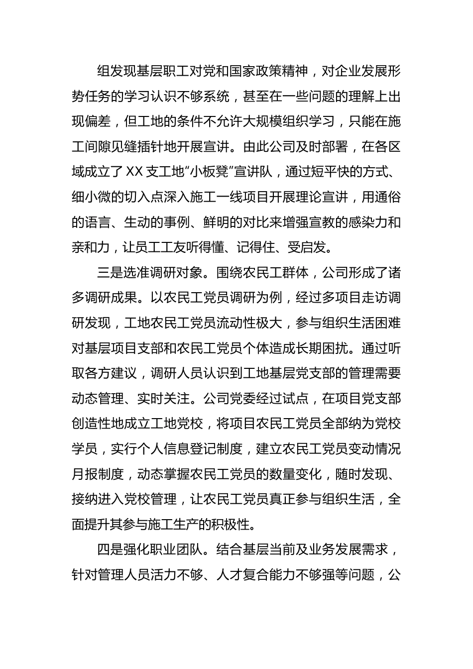 国企主题教育推进会上的发言.docx_第2页