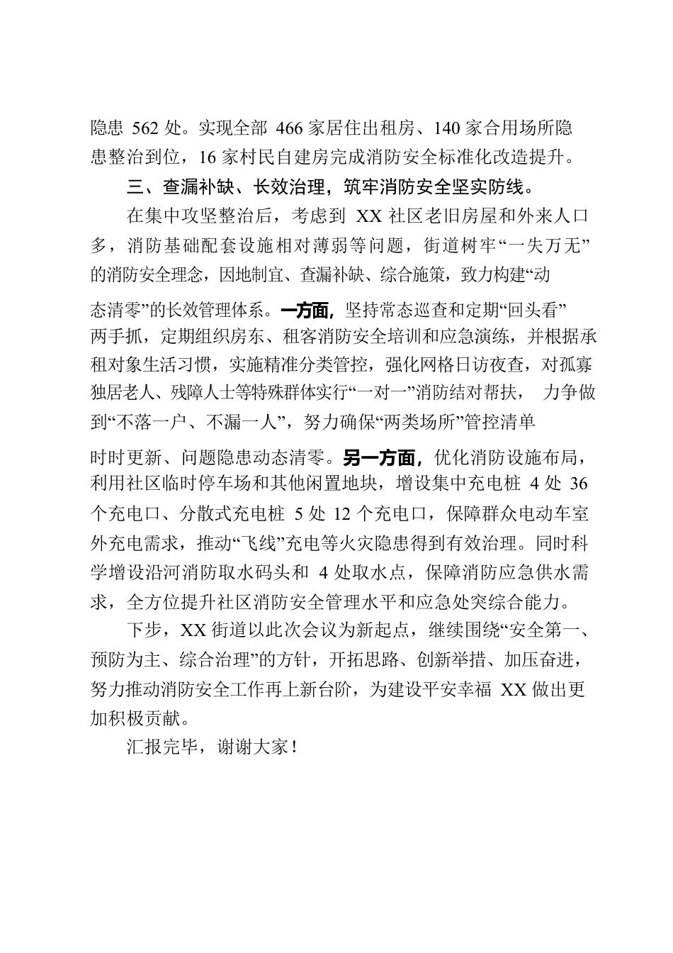 在全县村社消防安全治理现场会上的交流发言材料.docx_第3页