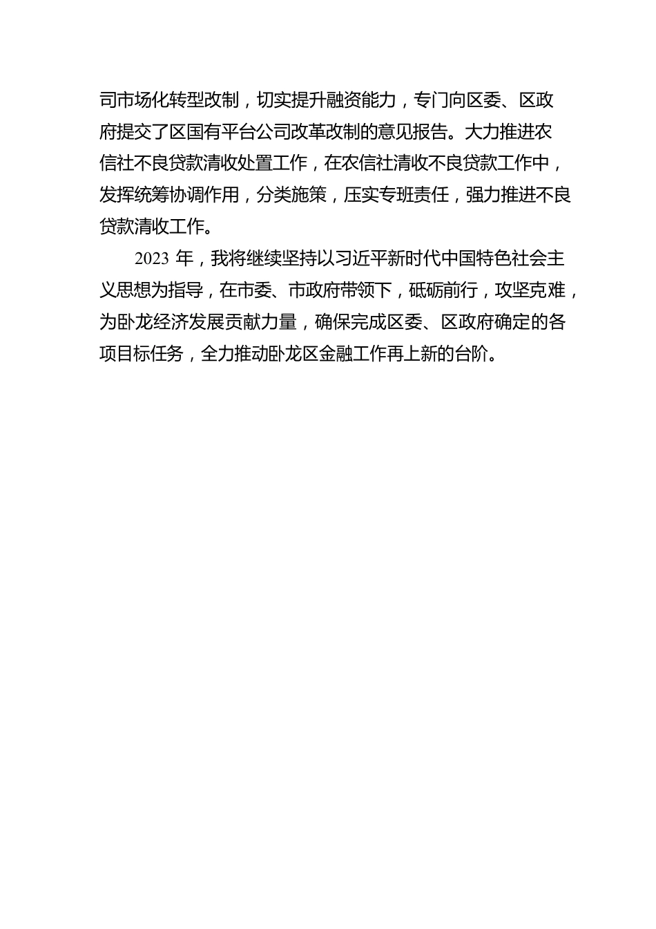 XX市金融挂职干部座谈会发言摘编（8篇）.docx_第3页