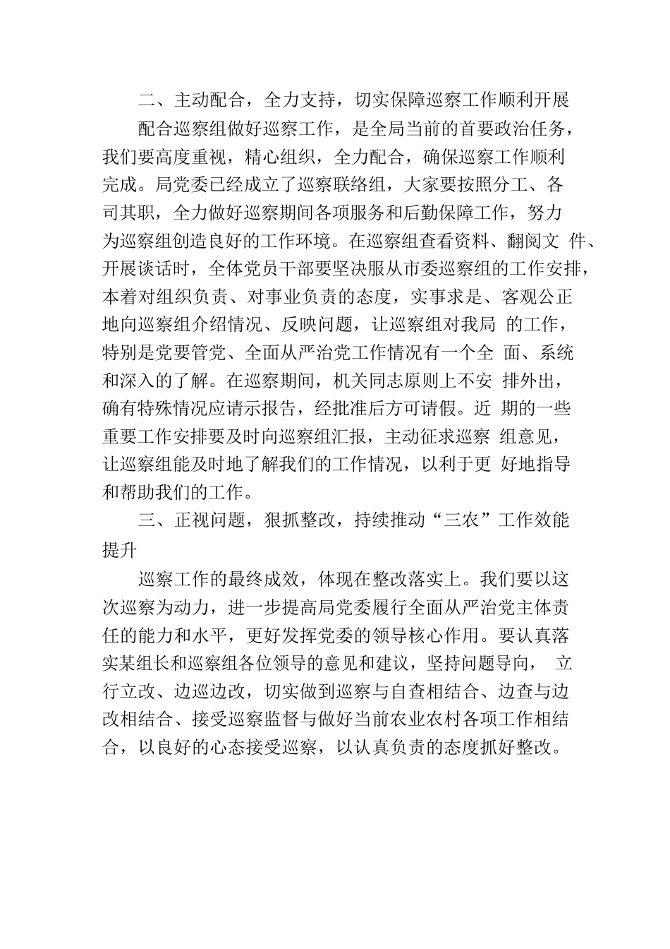 局党组书记在市委巡察动员会上的表态发言.docx_第2页