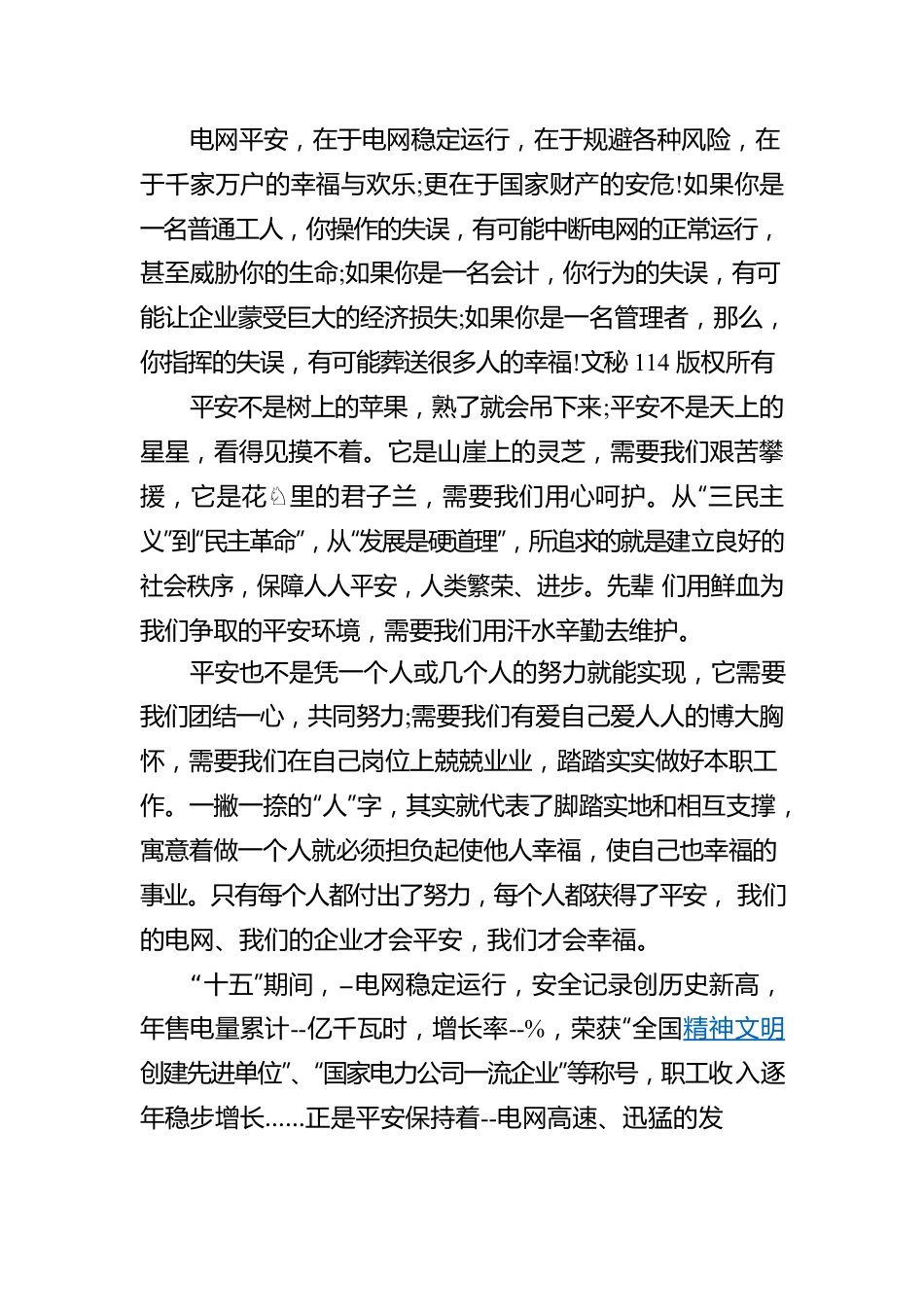 电力公司经理在安全生产会议发言.docx_第2页