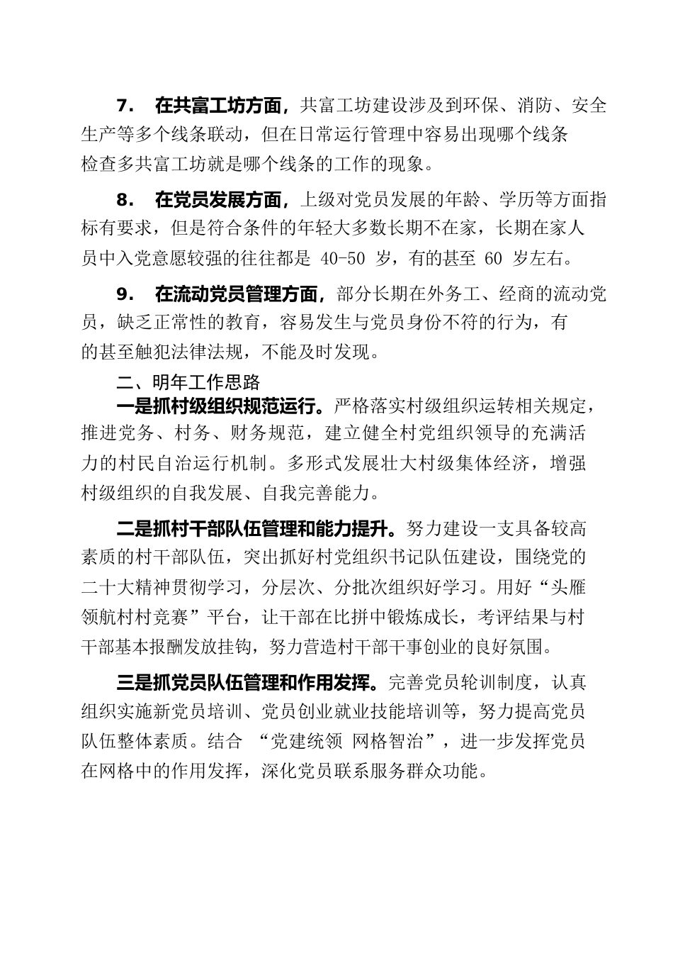 2023年基层组织建设工作务虚会发言材料.docx_第2页